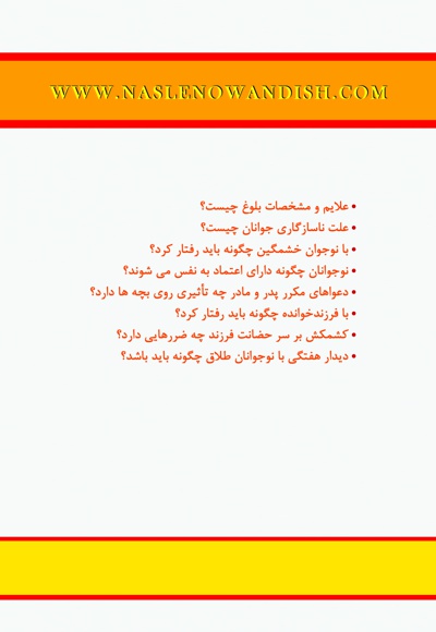 نوجوانان چه می گویند؟